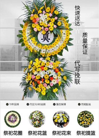 河南郑州金水区花园路街道工业院社区花圈代送